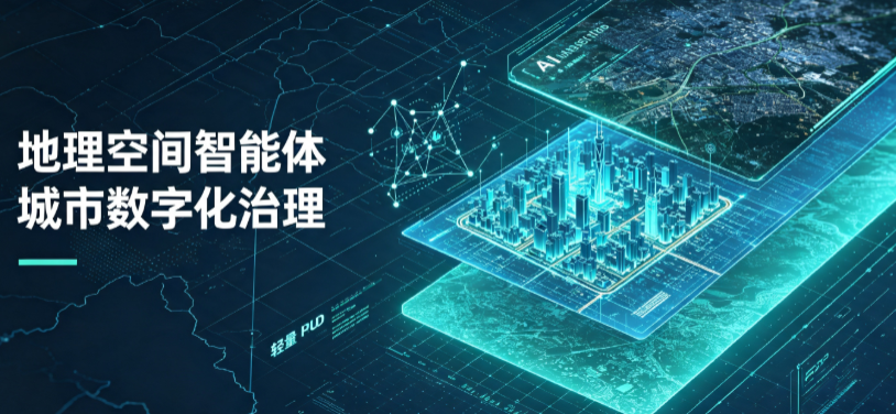 上甘岭区地理 AI 智能体 Geo 优化落地城市全域治理，多维空间驱动精细化管理