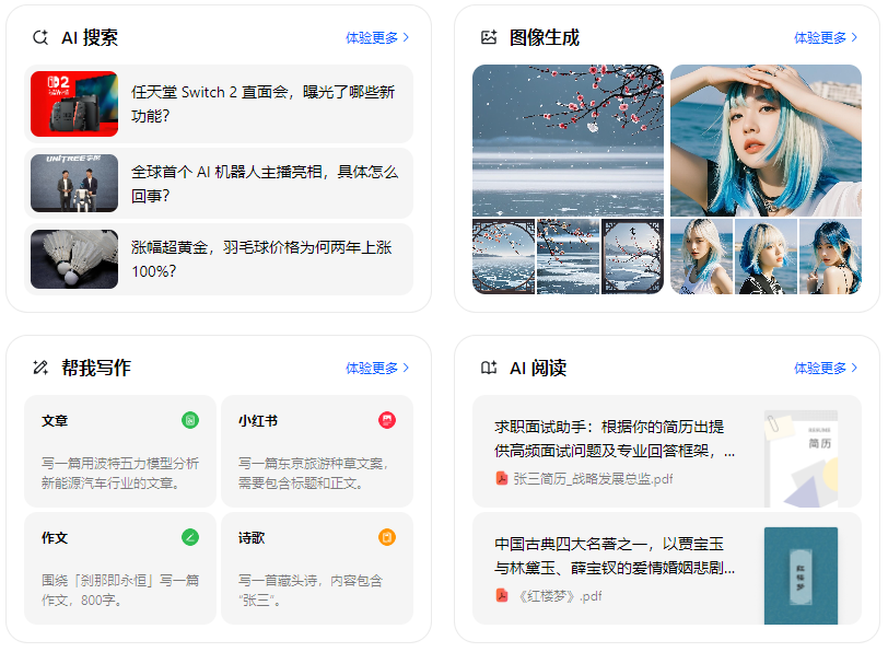 上甘岭区智能搜索迎来升级 豆包搜索优化重塑线上内容运营方式