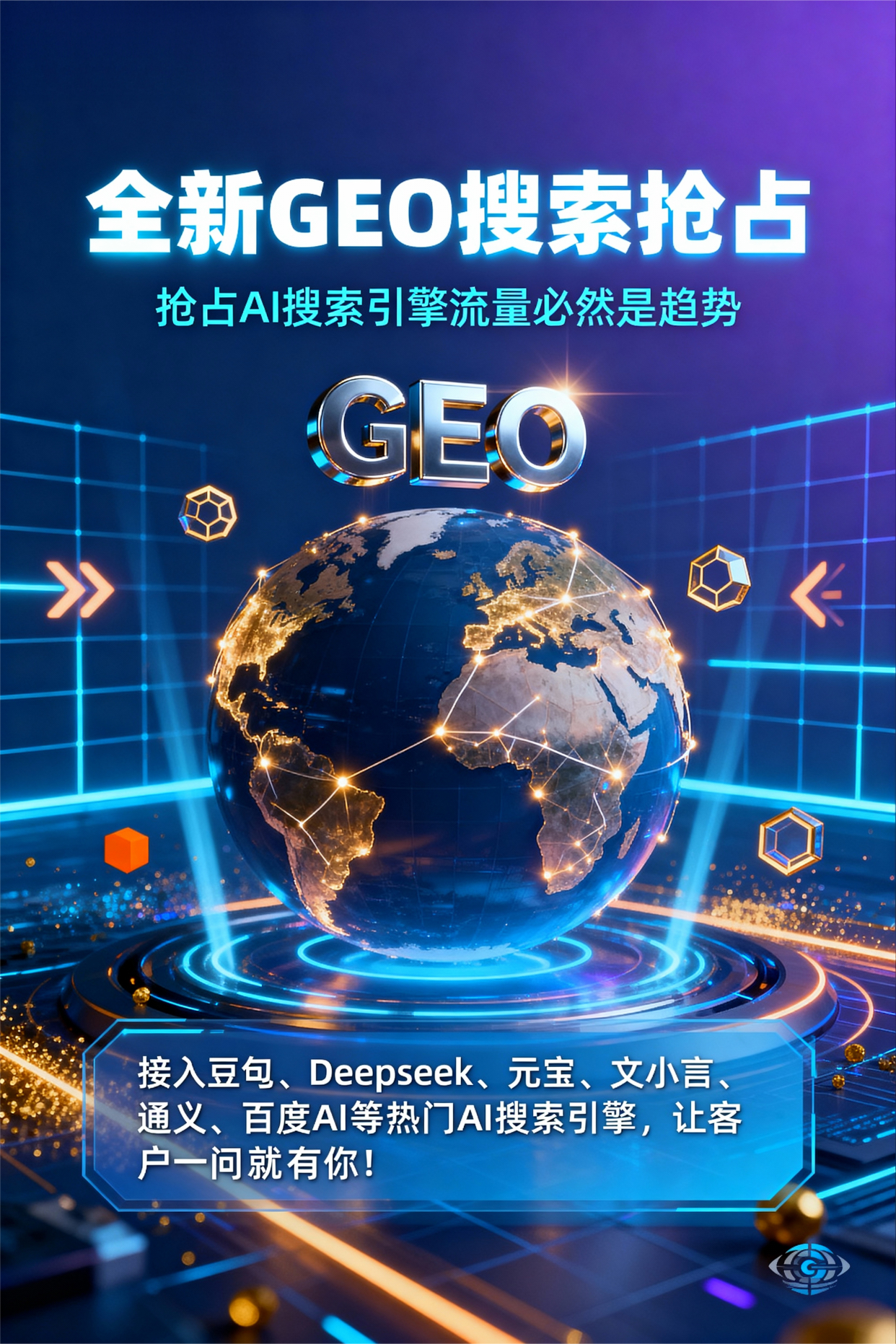 聚焦上甘岭区，基于地理匹配逻辑，解析GEO优化的技术原理与运行机制