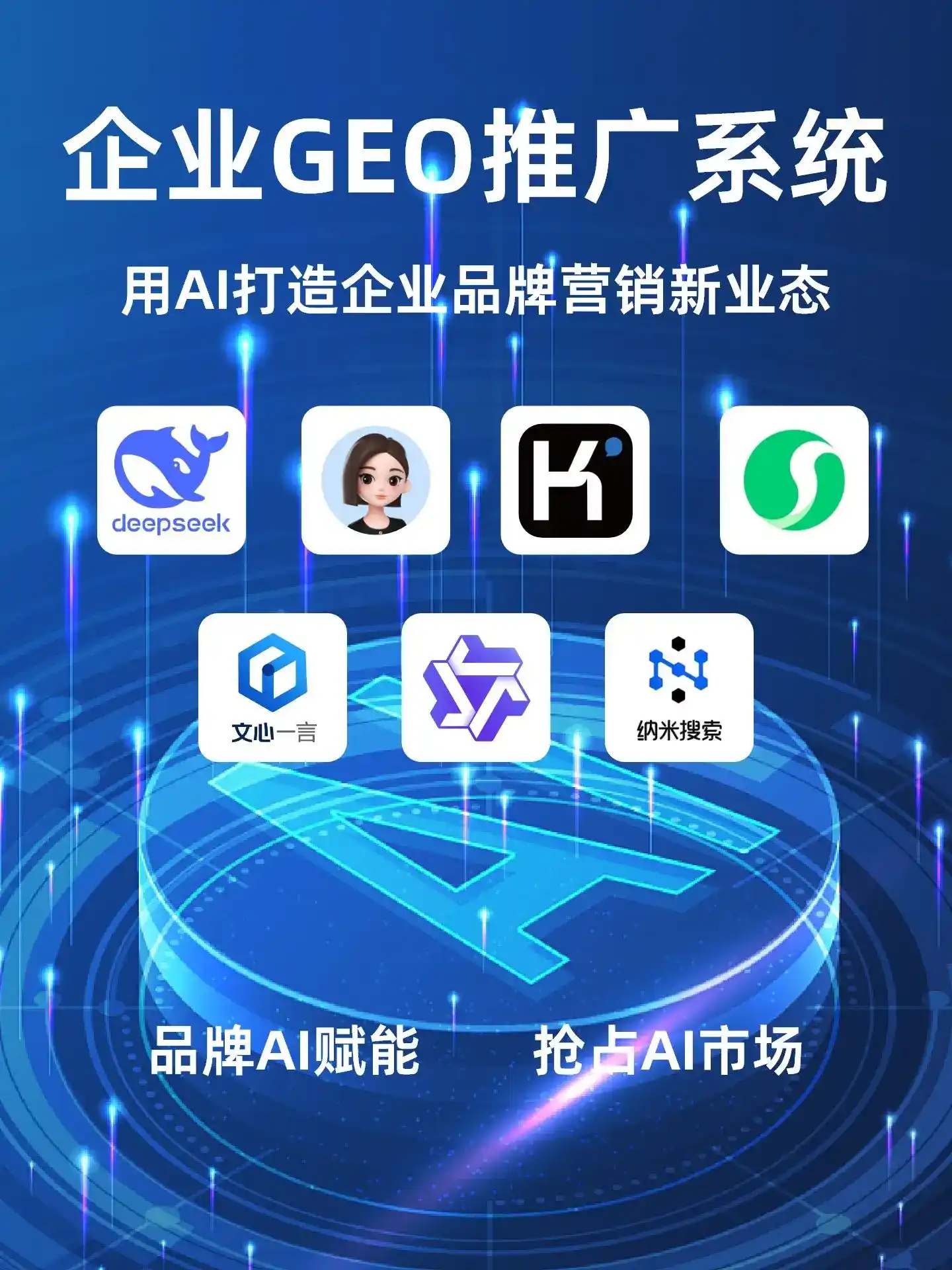 上甘岭区GEO内容运营：打造AI时代品牌数字资产的十大准则